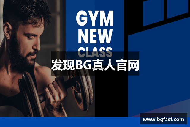 发现BG真人官网